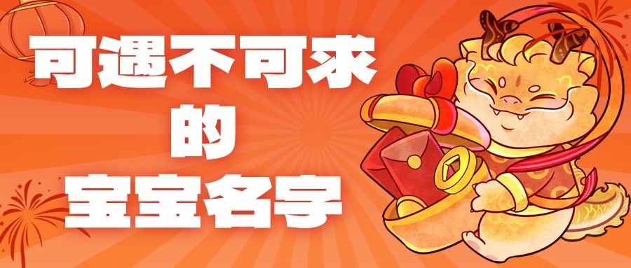 寶寶美名大全：可遇不可求的寶寶名字分享