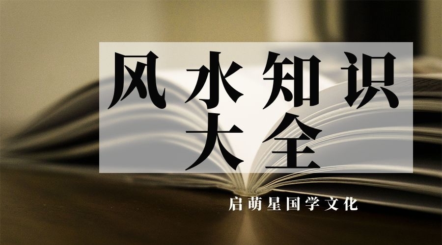 專家揭秘！風(fēng)水知識大全，助你選擇最佳辦公環(huán)境與居家布局