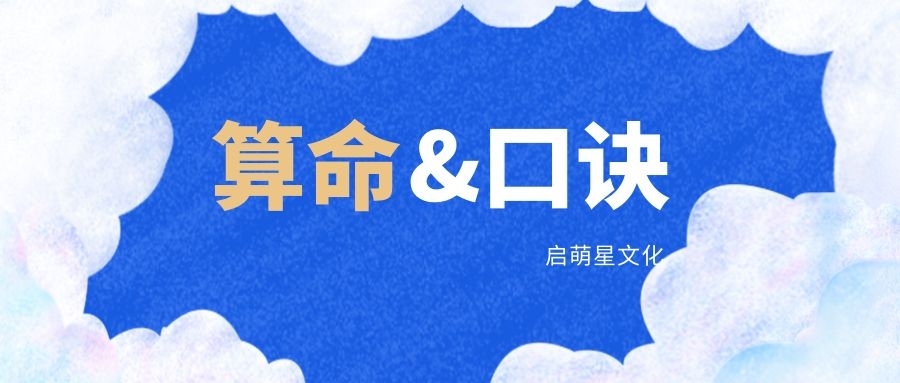 揭秘八字算命的十神金口訣，快速提升預(yù)測的準(zhǔn)確度