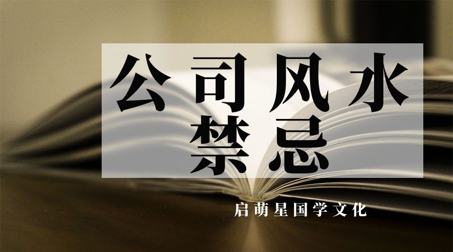 揭秘辦公室大門風水禁忌，助你吸納財氣！