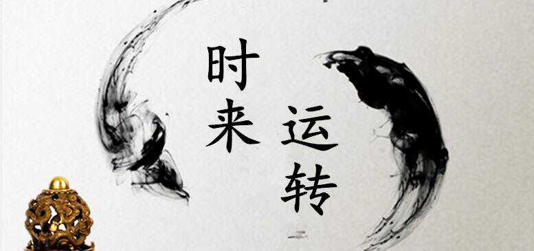談八字與改變命運，南懷瑾帶你探索奧秘