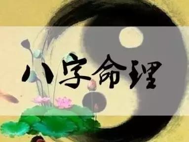 八字知識(shí)：命理斷事技巧！