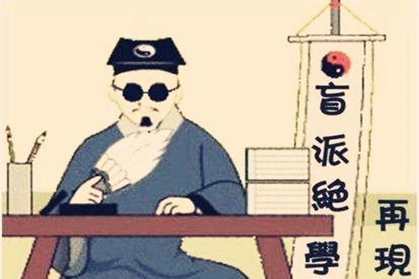 盲派八字體用論命法細(xì)節(jié)