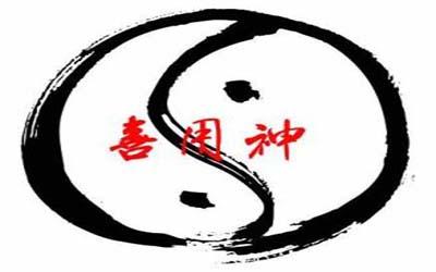 八字命理：精確找出用神方法解析