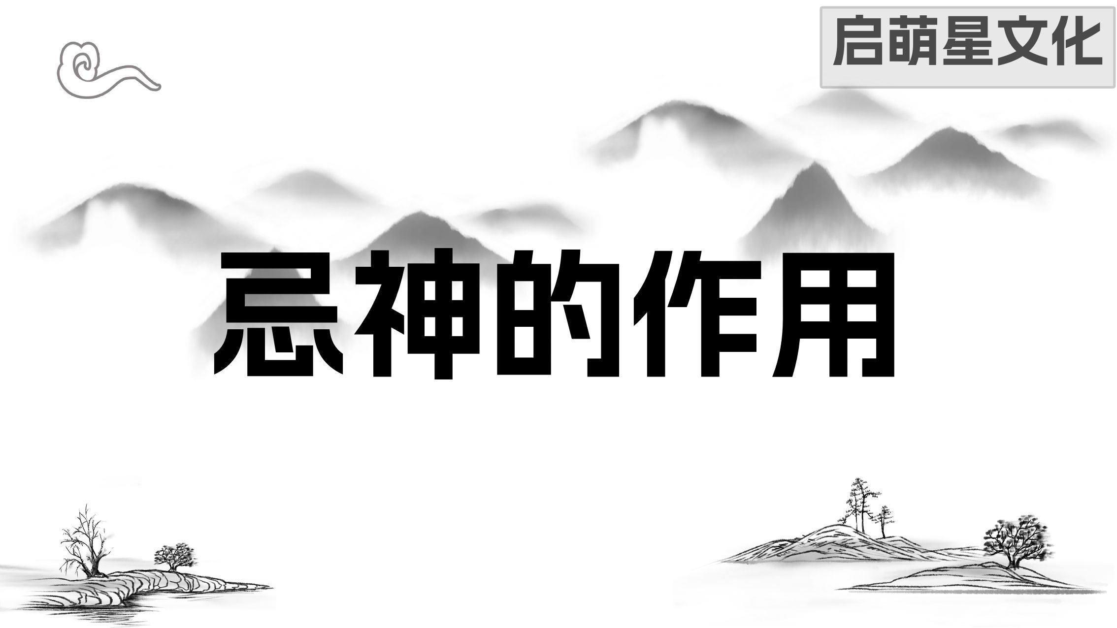 八字起名中，忌神的作用是什么？