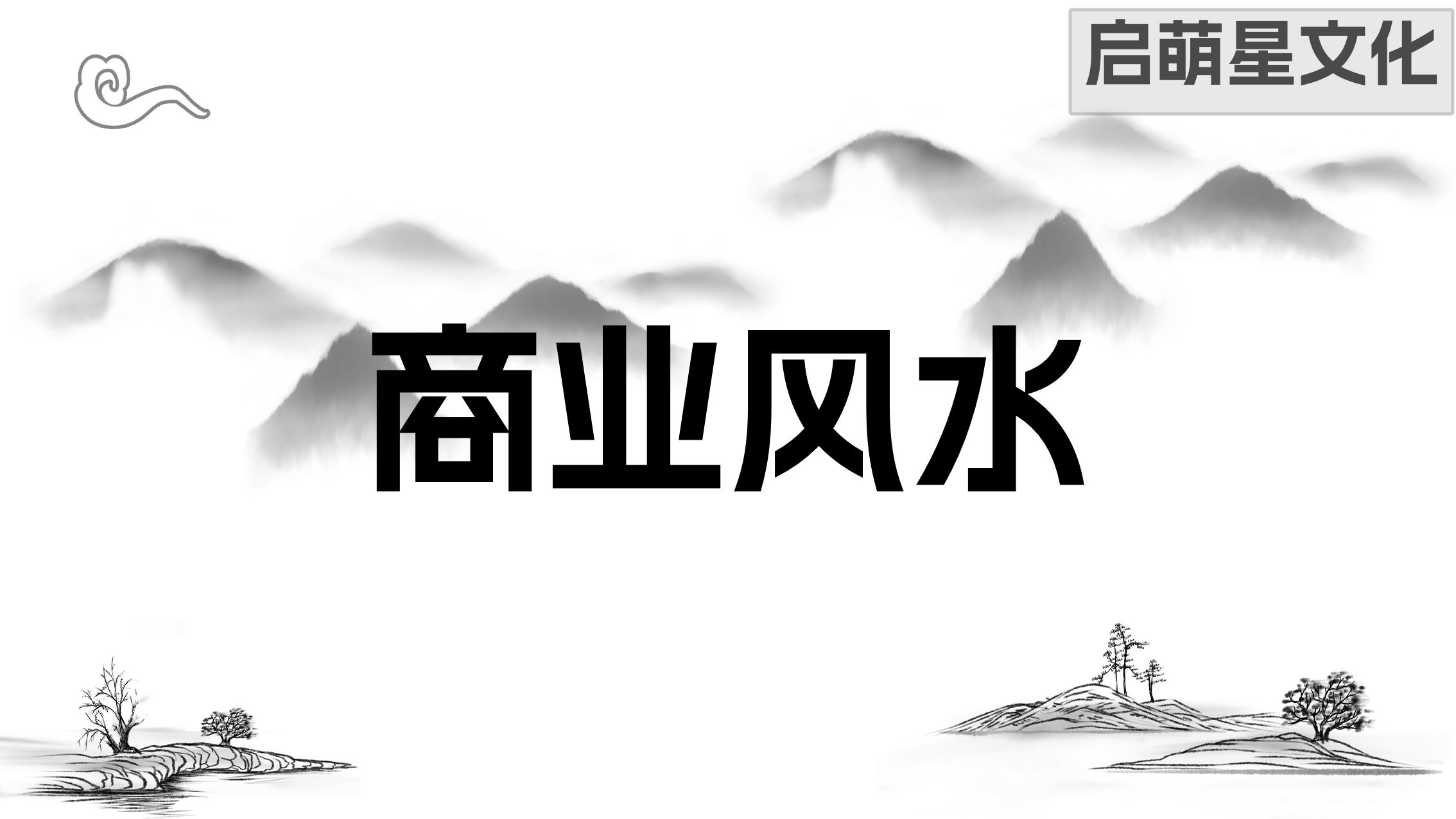 店面風水忌三靠：內外格局需兼顧