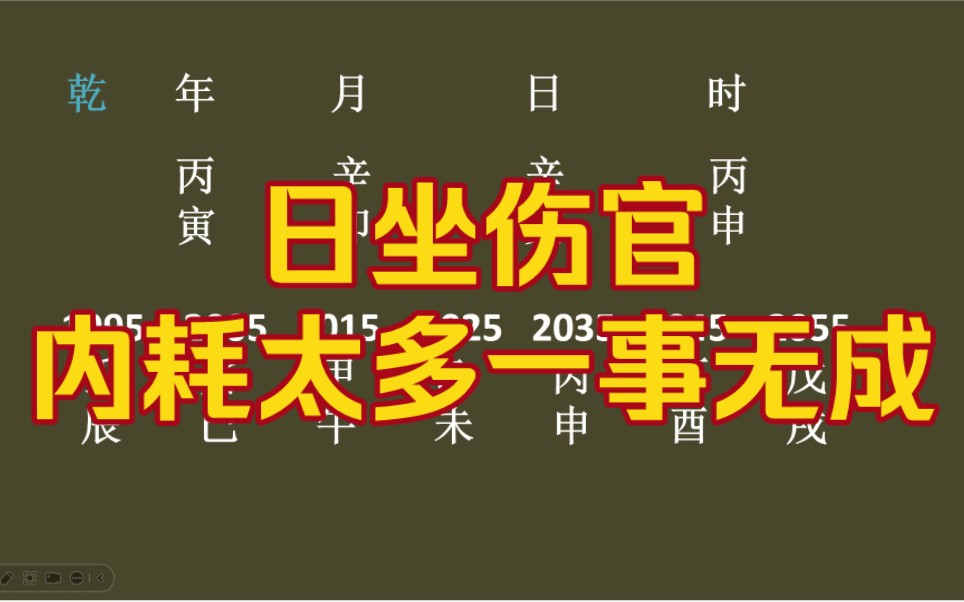 八字簡易學：女命日支傷官，是否運途多舛？