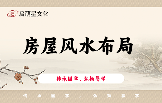 風(fēng)水?dāng)[設(shè)布局的注意事項