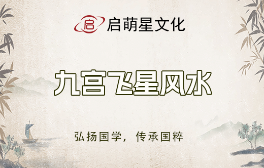 2024年九宮飛星風水圖詳解及龍年化解指南