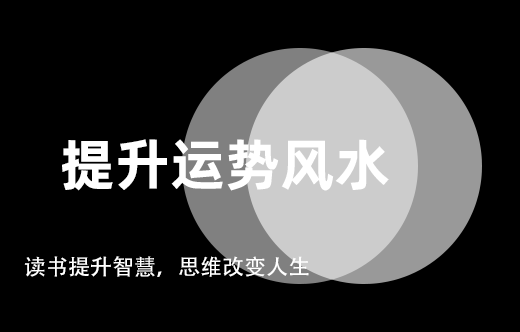 如何提升事業不順時期的運勢