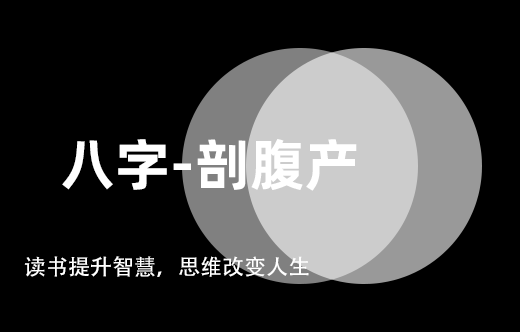 剖腹產的孩子生辰八字，對命運有影響嗎？