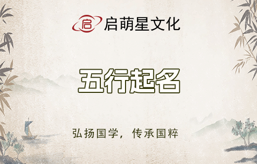 漢字偏旁是否蘊含五行含義的起名知識