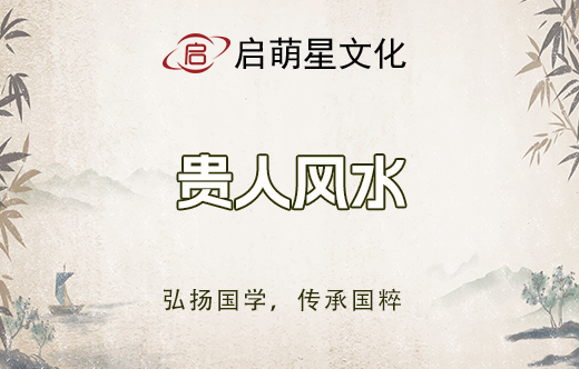 這樣的房屋風水造福后代，易出貴人！
