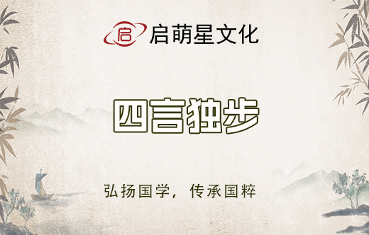淵海子平《四言獨步》詳解