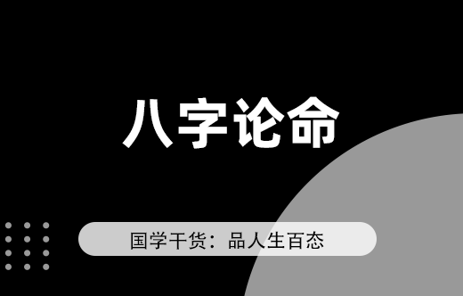 八字斷個性與面相：八字能揭示性格特征？