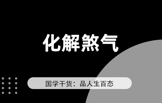 廁所化解煞氣方法探析