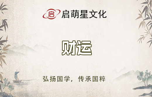 表現(xiàn)財運不好的幾種跡象：揭示缺乏財運的征兆