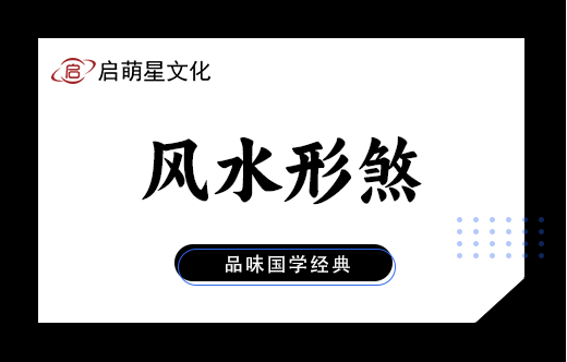 廣州風水大師簡單講講風水形煞及化解方法