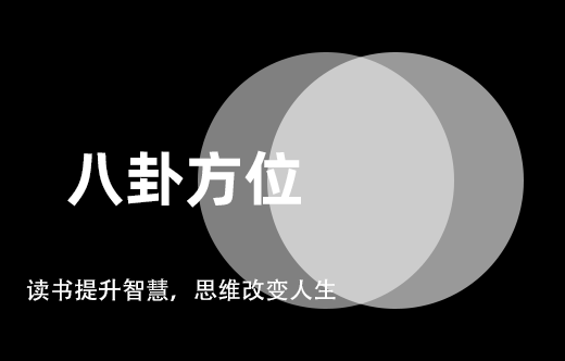 家居風水：八卦方位與健康影響