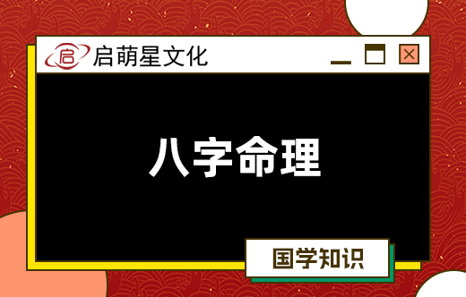 評估個人出生的時刻（八字）