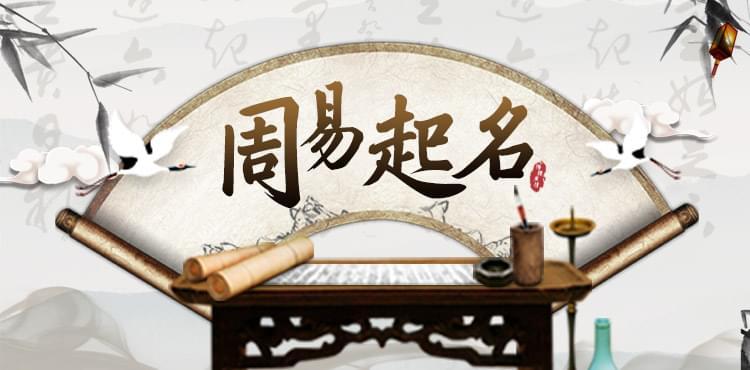 五格姓名學給寶寶起名，還適用嗎？